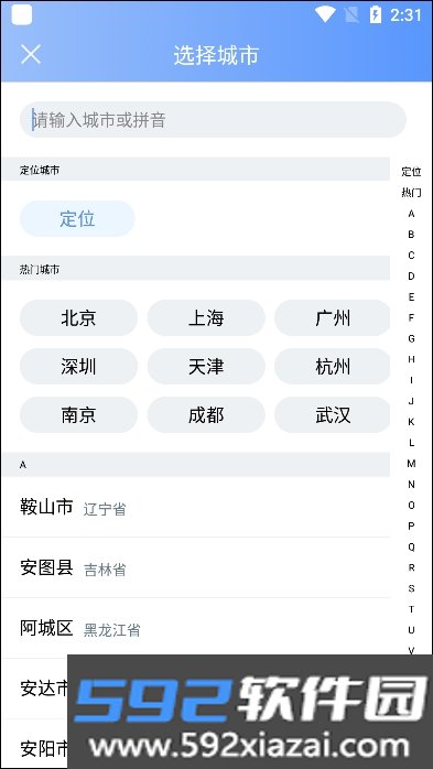 天气王正版2025最新版截图5