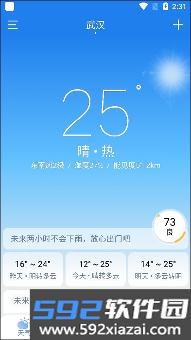 天气王正版2025最新版截图6