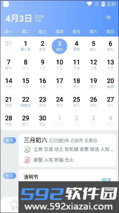 天气王正版2025最新版截图7