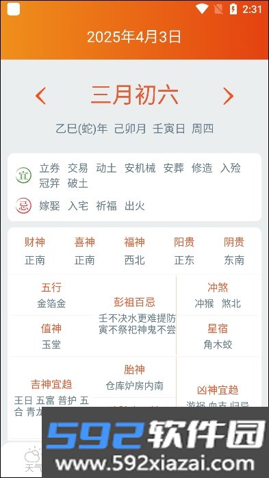 天气王正版2025最新版截图8