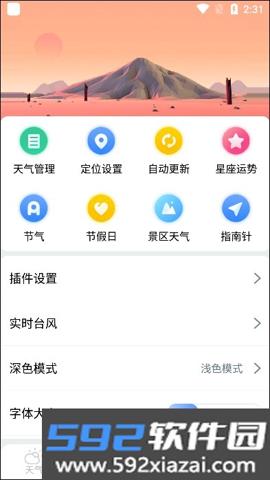 天气王正版2025最新版截图9