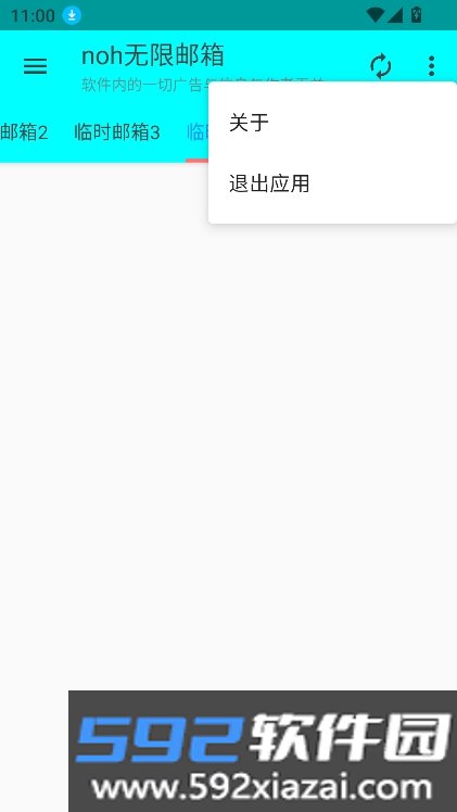 noh无限邮箱APP手机版最新版截图4