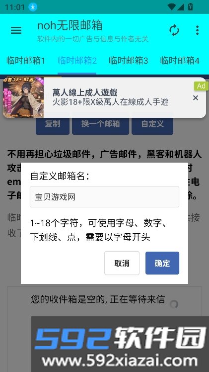 noh无限邮箱APP手机版最新版截图6
