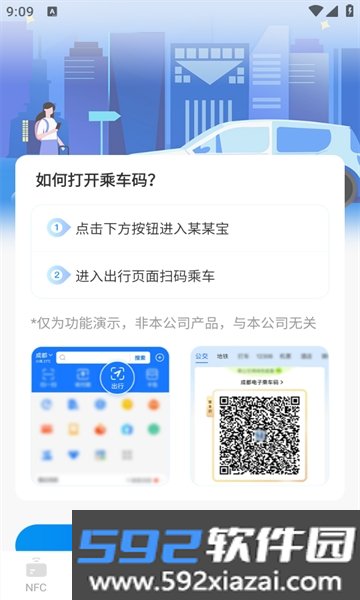 乘车码iMetro安卓2026最新版本截图7