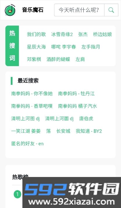 音乐魔石app最新