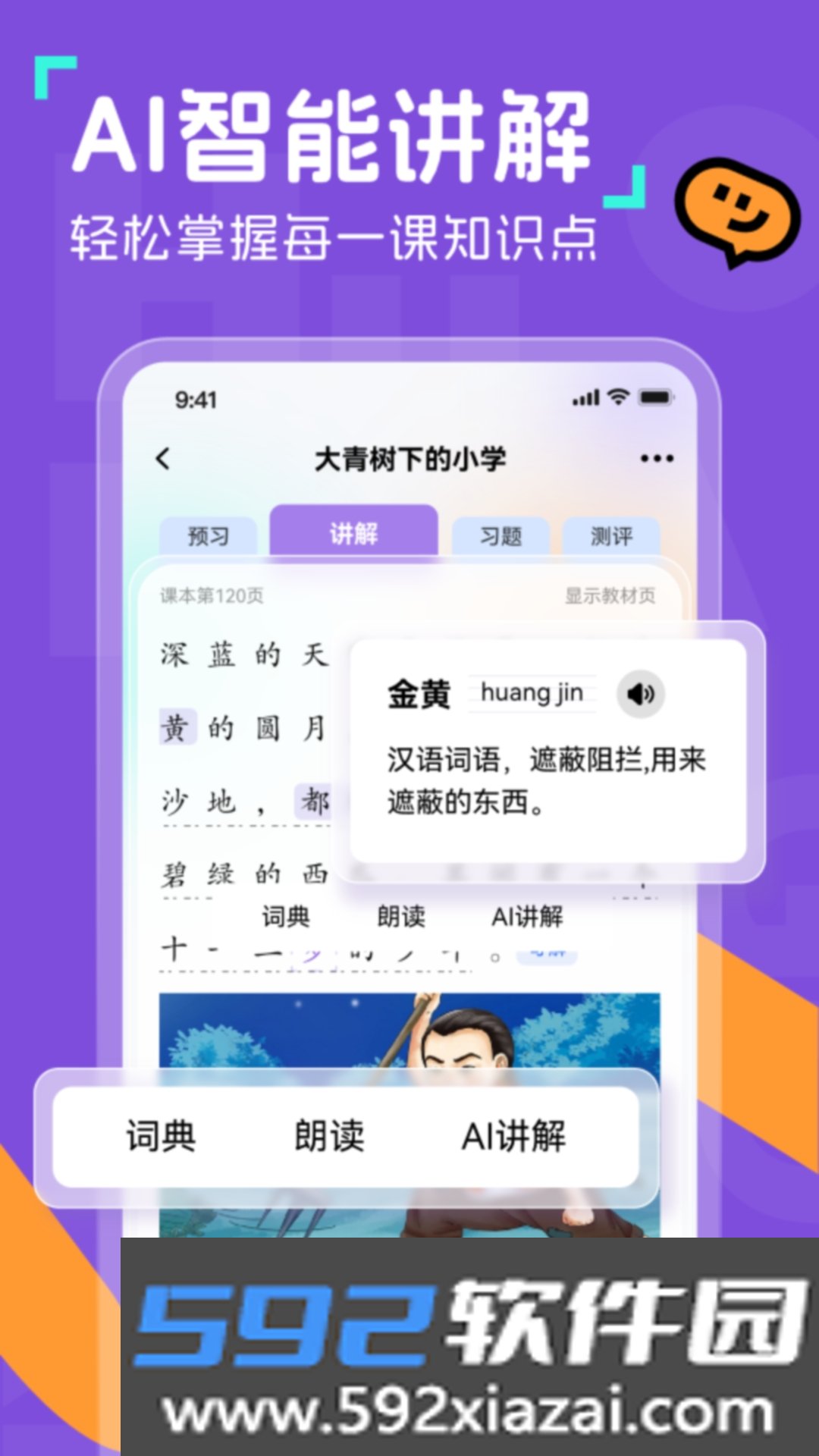 百分书童最新版本截图1