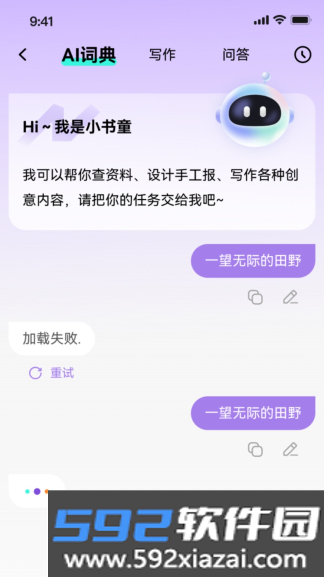 百分书童最新版本截图3
