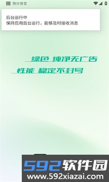 微分身宝APP官方正式版截图5