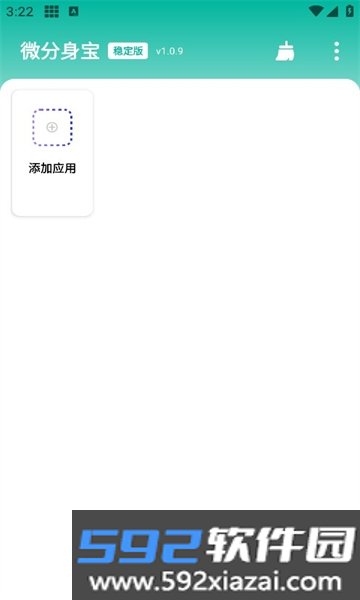 微分身宝APP官方正式版截图6