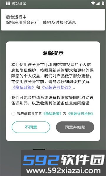 微分身宝APP官方正式版截图8