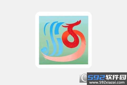 智汇黄河APP