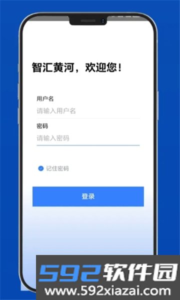 智汇黄河APP官方正式版截图4
