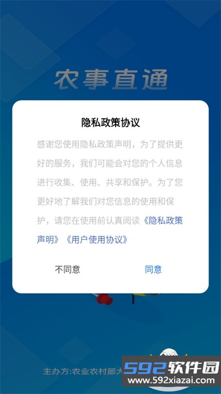 农事直通