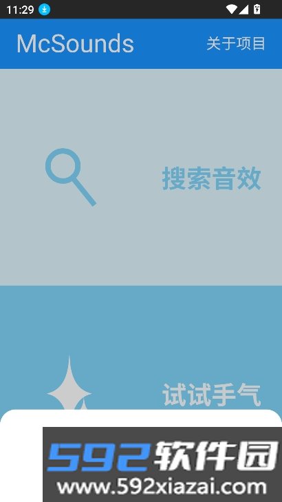 MC音效库（McSounds）手机版免费版截图3