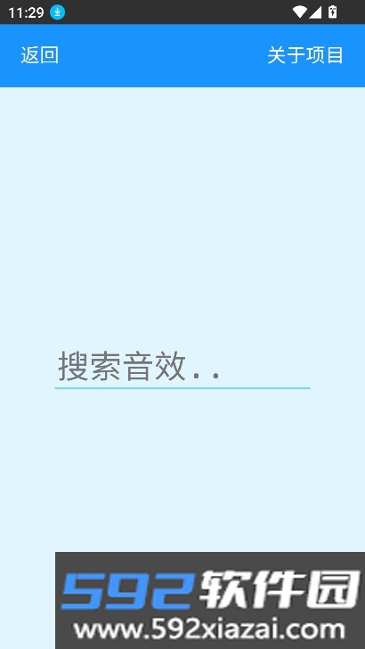 MC音效库（McSounds）手机版免费版截图5