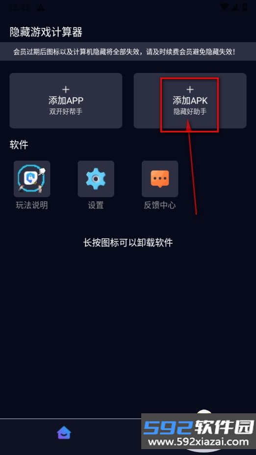 隐藏游戏计算器