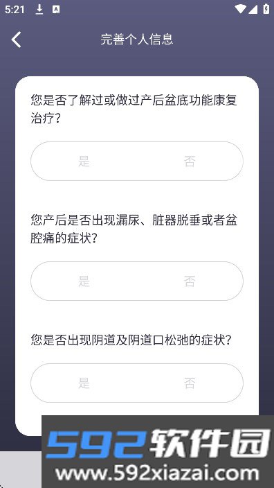 大悦塑形官方版下载截图3