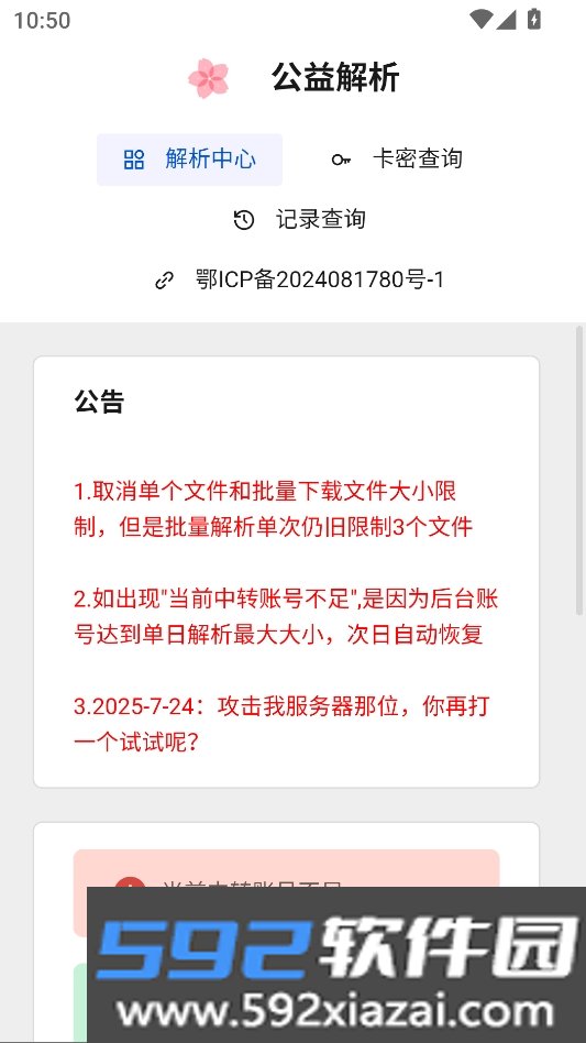 度盘解析神器官方最新版截图7