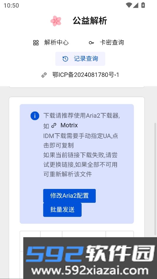 度盘解析神器官方最新版截图8