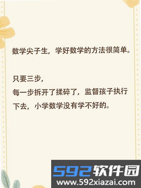 六年级数学上册截图6