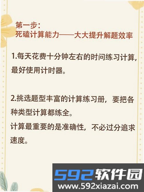 六年级数学上册截图7