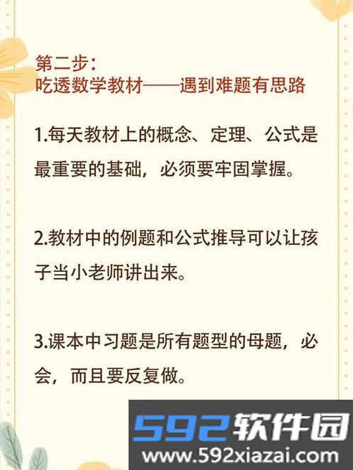 六年级数学上册截图8