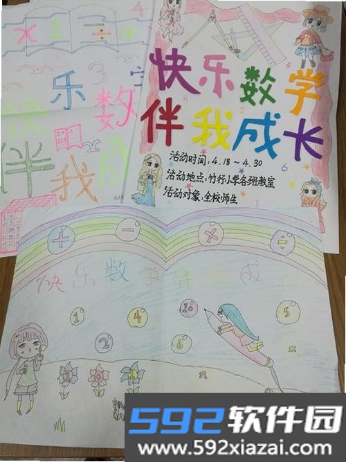 六年级数学上册截图9