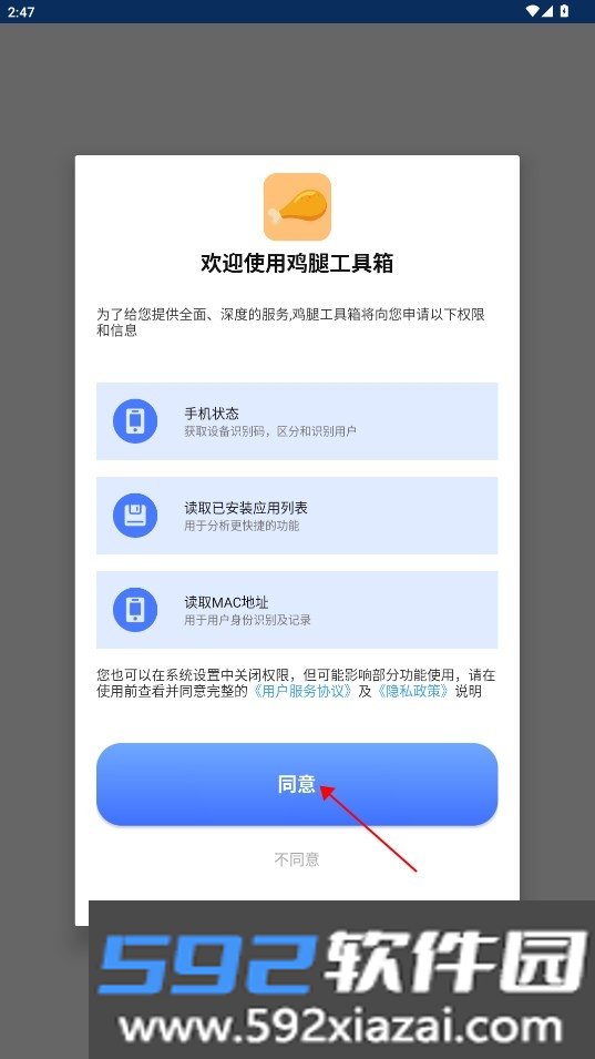 鸡腿工具箱APP安卓