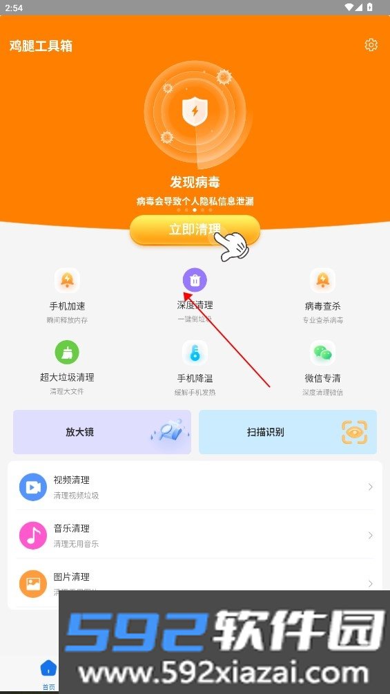鸡腿工具箱APP安卓最新版截图0