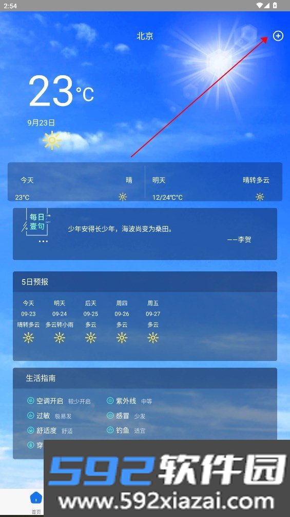鸡腿工具箱APP安卓最新版截图2