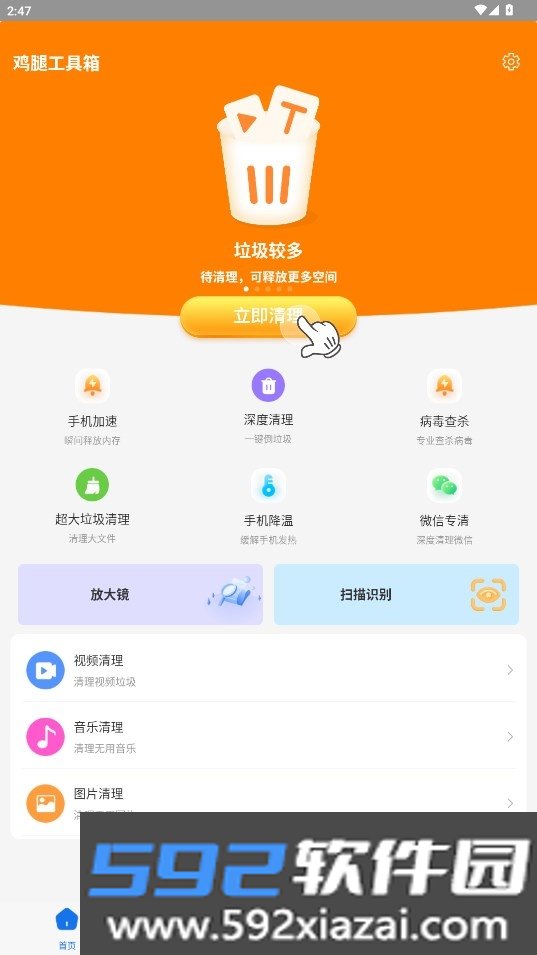 鸡腿工具箱APP安卓最新版截图3
