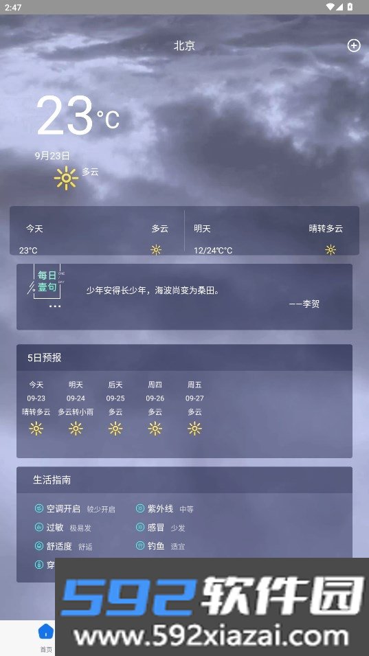 鸡腿工具箱APP安卓最新版截图6