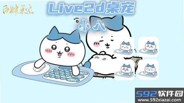 桌宠小八(BongoCat)截图2