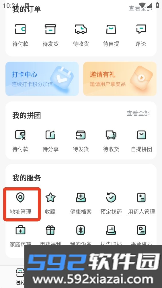 海王星辰大药房app官方版截图10