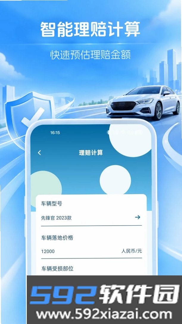 车主车险报价查截图3