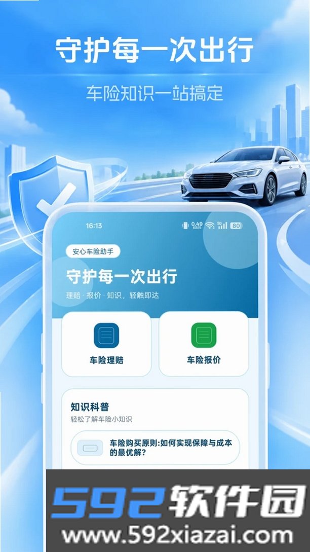 车主车险报价查截图5
