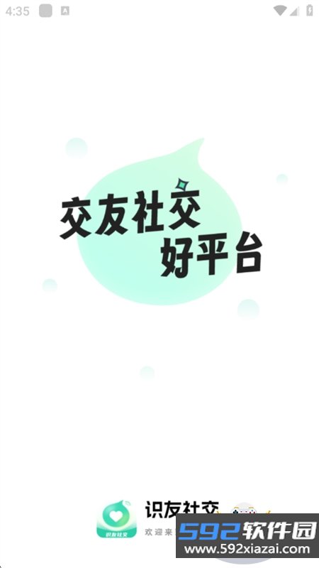 识友社交app安卓手机版截图6