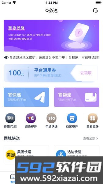 q必达平台