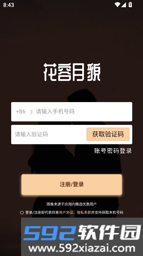 花容月貌app官方下载最新版截图4