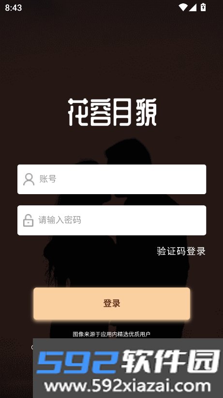 花容月貌app官方下载最新版截图5