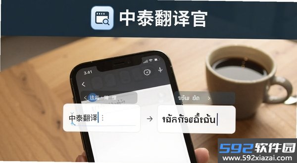 中泰翻译官
