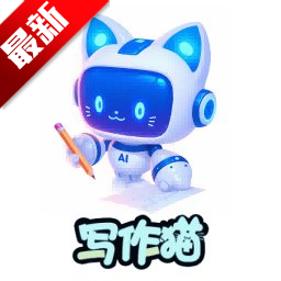 写作猫app官方正版手机版