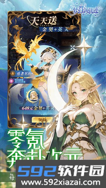 梦幻剑轨迹手游官方截图5