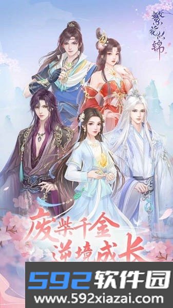 繁花似锦游戏