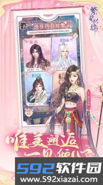 繁花似锦游戏截图2