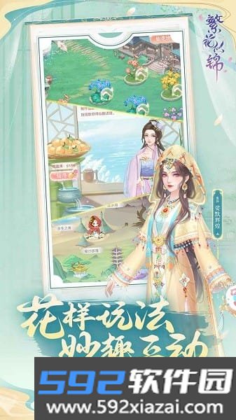 繁花似锦游戏截图3