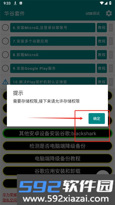 华谷套件