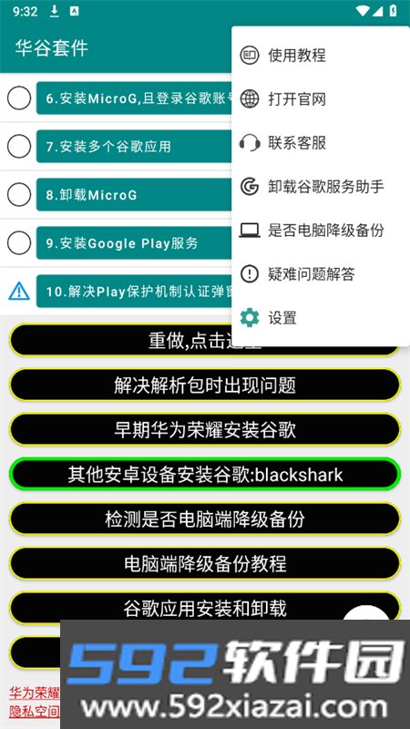 华谷套件(华为google三件套)app手机版截图10