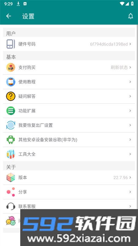 华谷套件(华为google三件套)app手机版截图6
