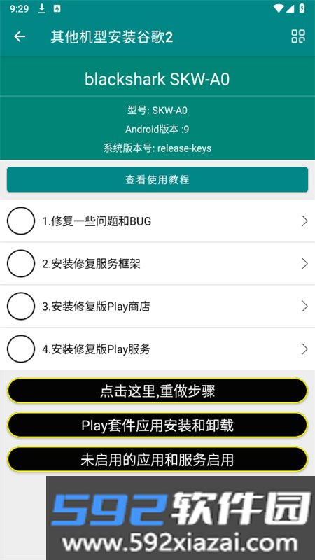 华谷套件(华为google三件套)app手机版截图7
